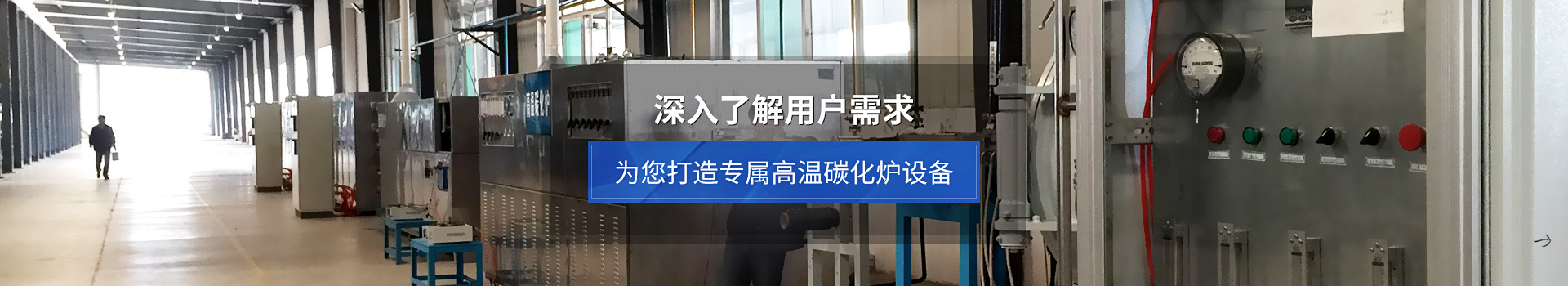 佰利乐为您打造专属高温碳化炉设备